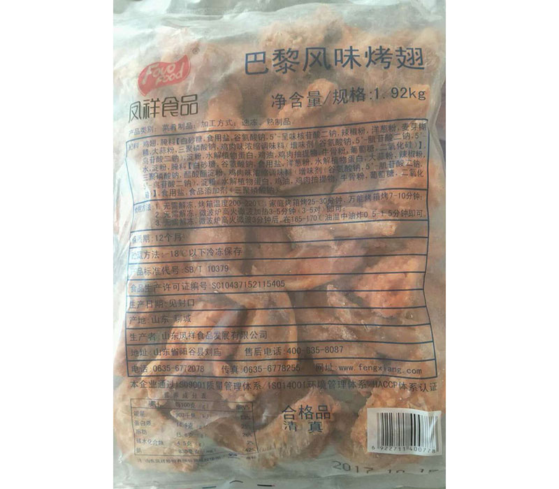 凤祥 巴黎烤翅（4*1.92kg/箱）