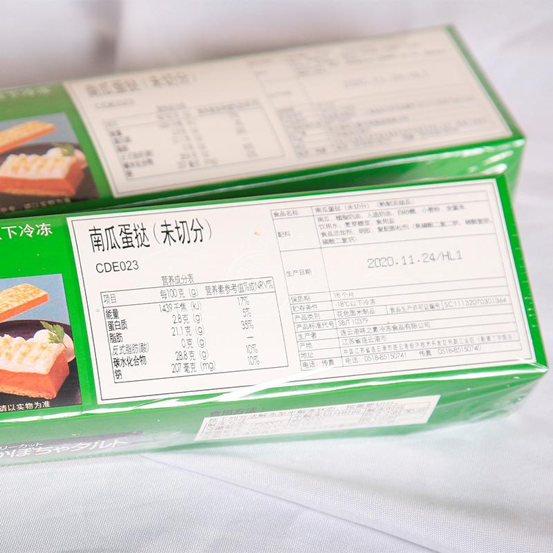 味之素 南瓜蛋挞 未切分 冷冻蛋糕（520g*9盒/箱）