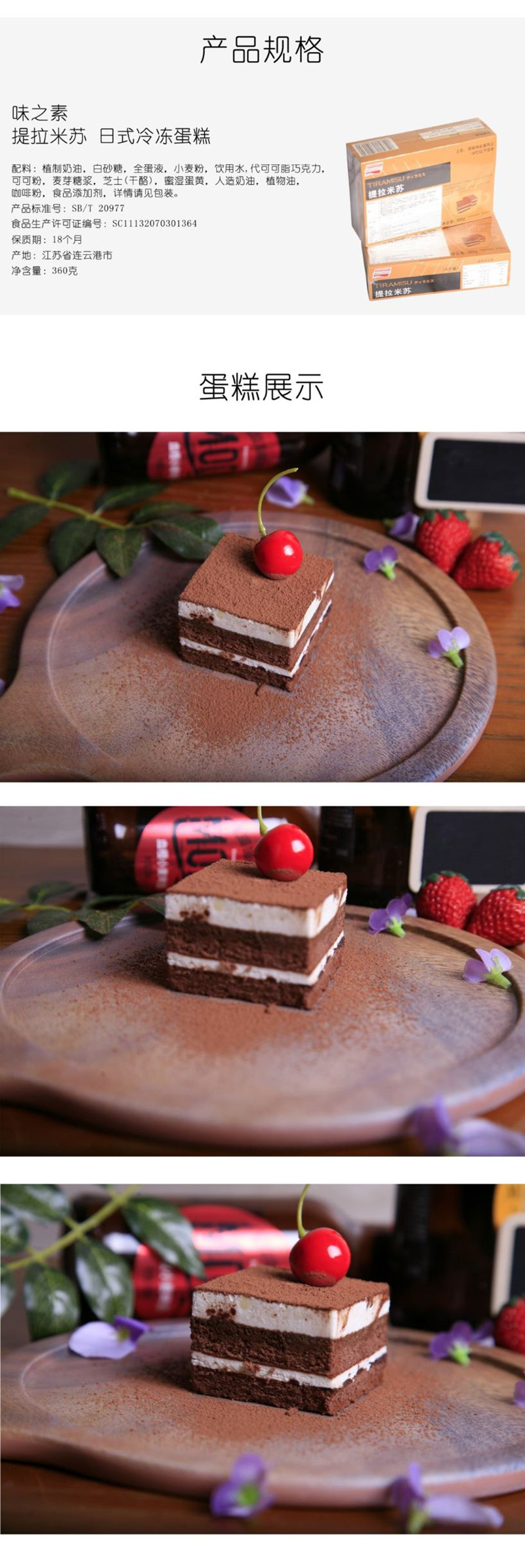 味之素-提拉米苏-详情页1.jpg