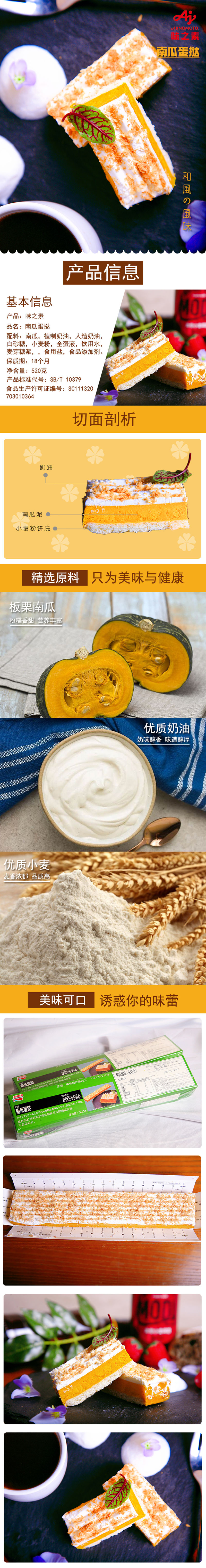 味之素-南瓜蛋挞-详情页.jpg